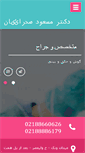 Mobile Screenshot of massoudsahraian.ir