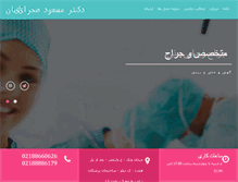 Tablet Screenshot of massoudsahraian.ir